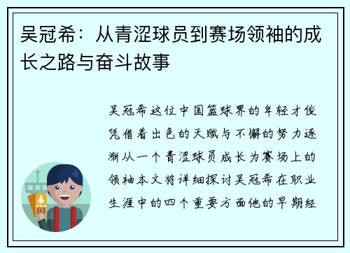 吴冠希：从青涩球员到赛场领袖的成长之路与奋斗故事