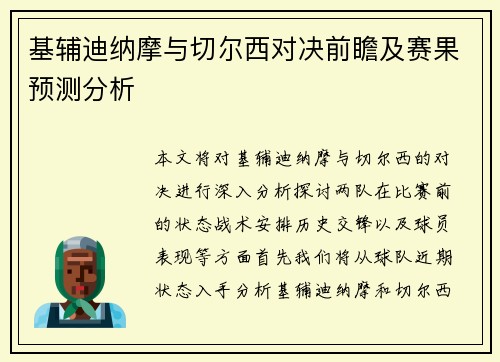基辅迪纳摩与切尔西对决前瞻及赛果预测分析