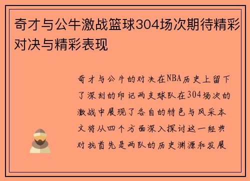 奇才与公牛激战篮球304场次期待精彩对决与精彩表现
