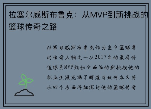 拉塞尔威斯布鲁克：从MVP到新挑战的篮球传奇之路